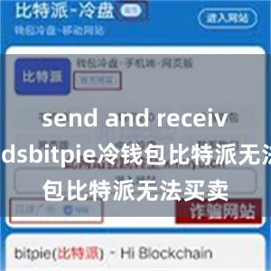 send and receive fundsbitpie冷钱包比特派无法买卖